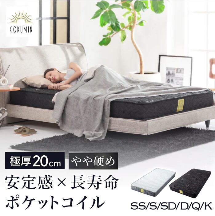 Gokumin-premium-spring
