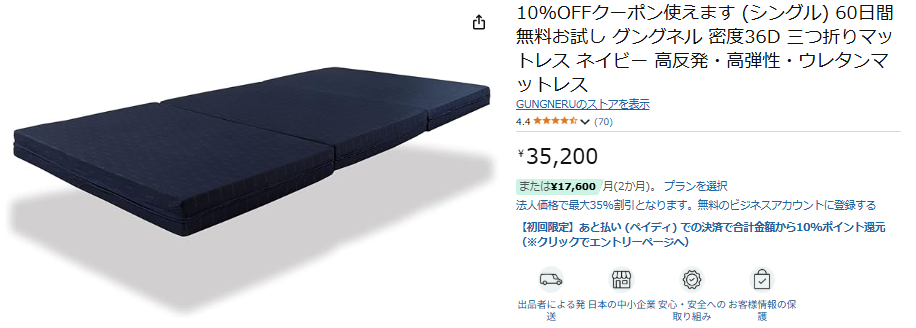グングネル アマゾン10%OFF