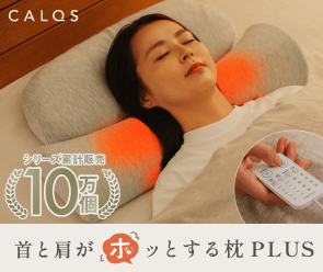 首と肩がホッとする枕PLUS