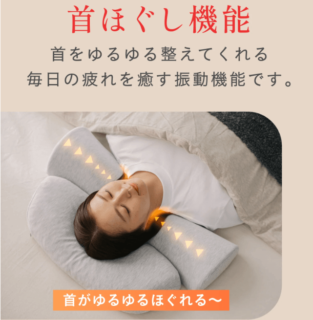 首ほぎし機能