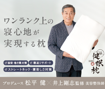 健眠枕