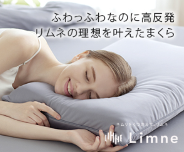 Limne the Pillow