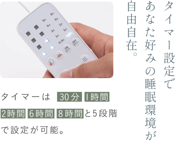 タイマー機能