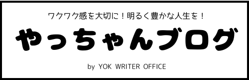 やっちゃん ブログ