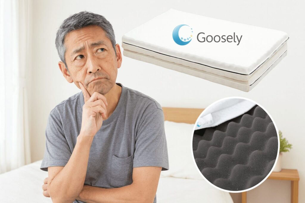グースリーマットレスのリアルな評判とは?良い&悪い口コミを徹底調査