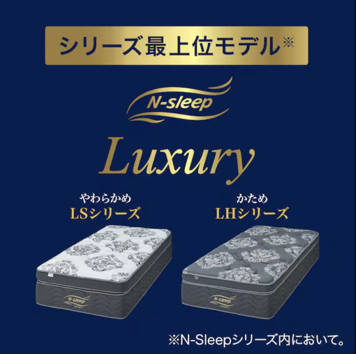 Nスリープラグジュアリー