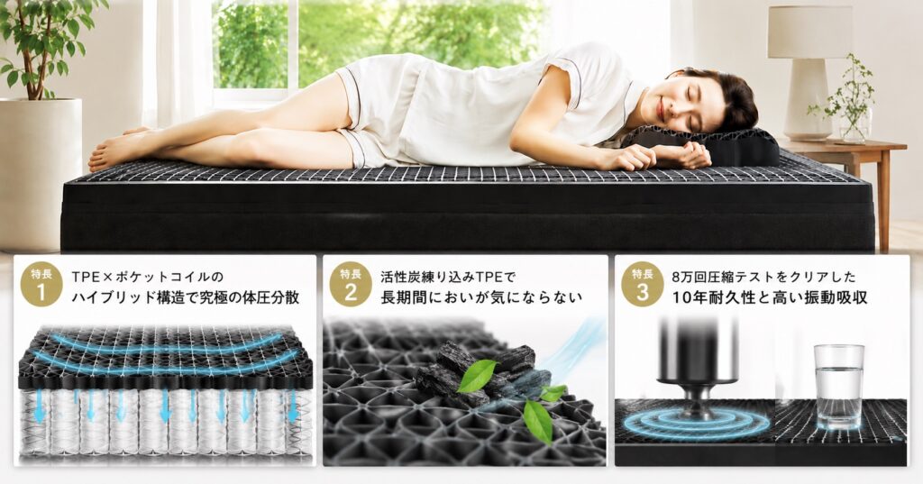 ヒツジのいらないマットレス 匠の3つの特長