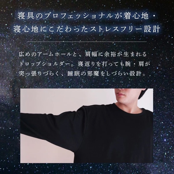 ねむる惑星の着心地説明。広めのアームホールとドロップショルダー設計で肩まわりに余裕があることを示す着用写真