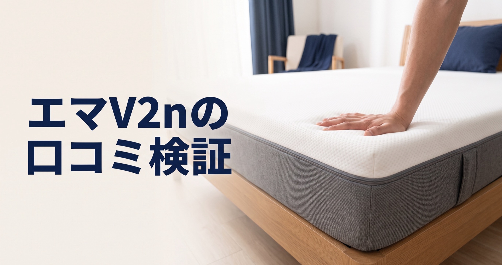 エマV2nの口コミ検証